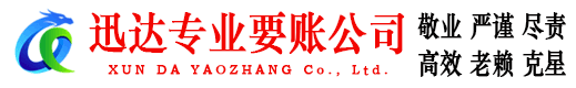 饶平清债公司