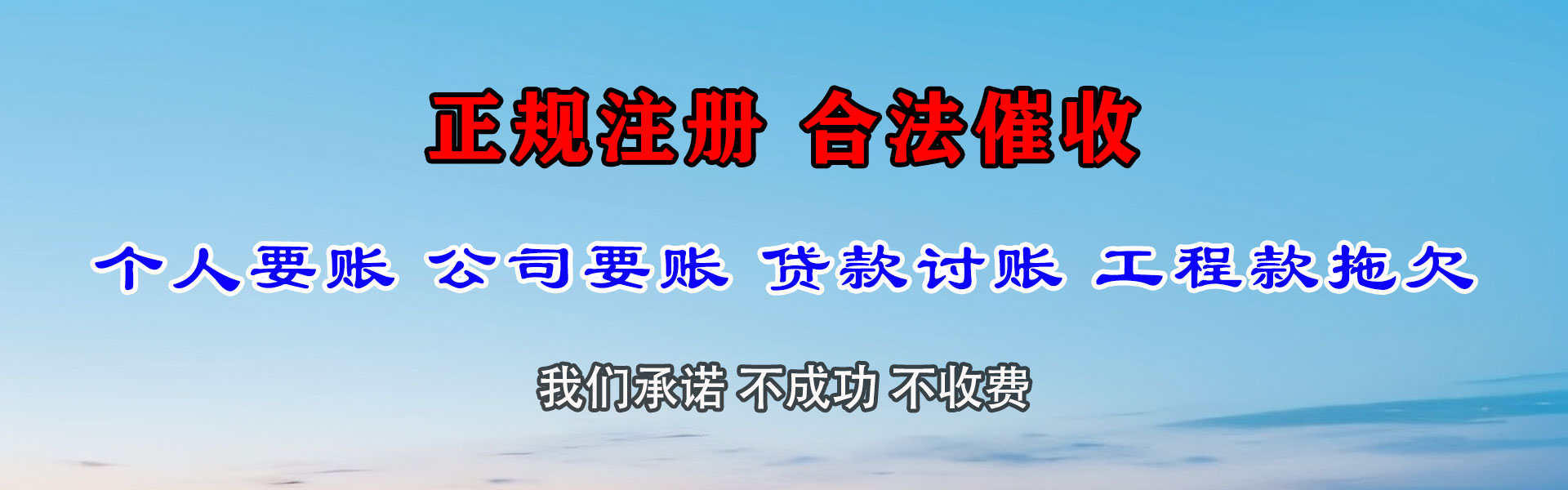 饶平迅达讨账公司